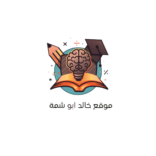 موقع خالد ابو شمه